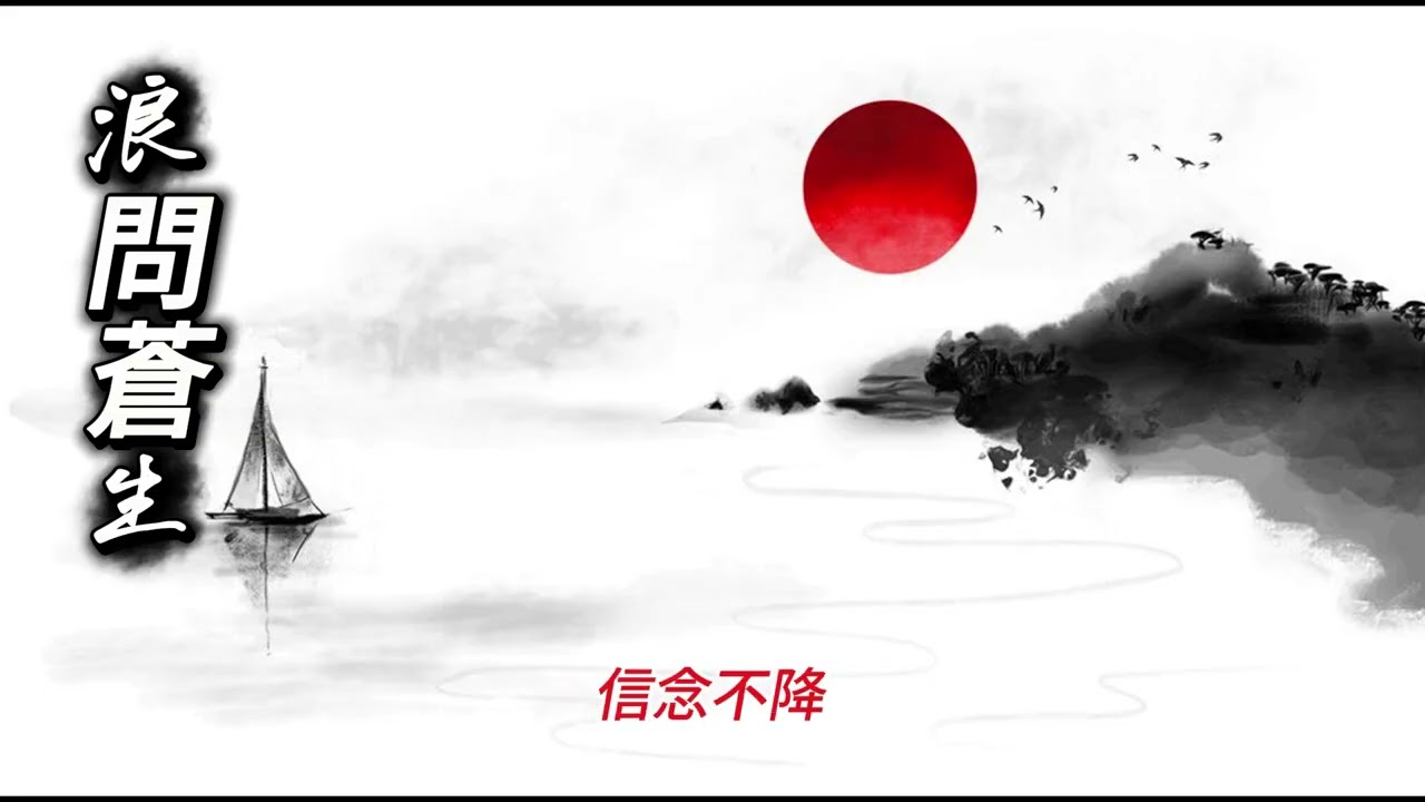 《浪問蒼生》中國風史詩抒情｜電影級配樂｜滄海人生主題曲