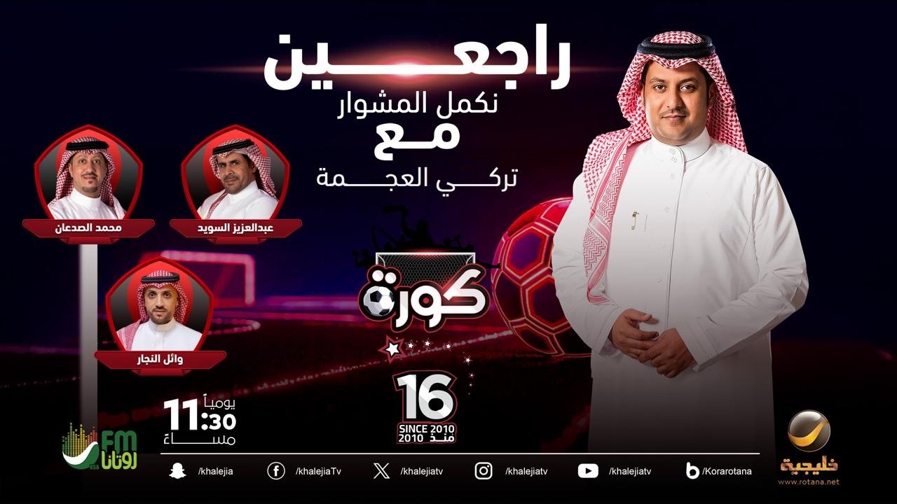 كورة 8 فبراير 2026