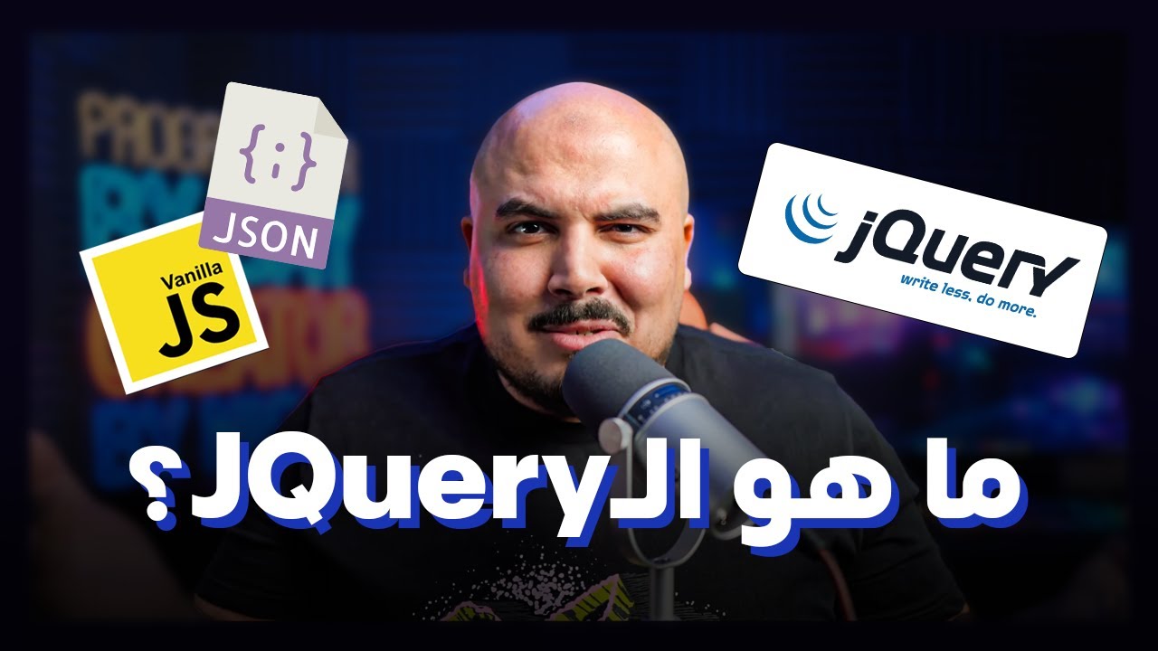 ما هو الـJQuery ؟ (المكتبة اللي غيرت شكل الويب لحد انهاردة) 🫢