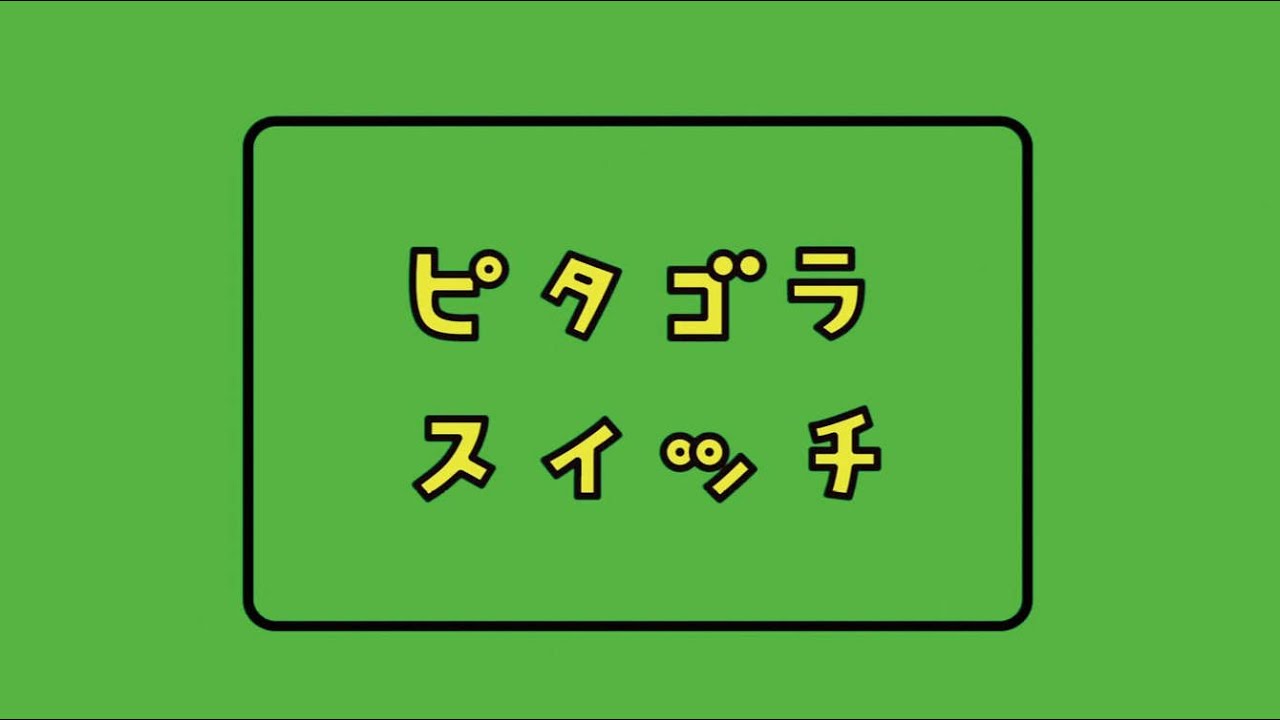 Kyou no SureSure (3DS Mix) - Pythagora Switch
