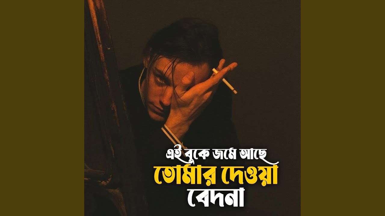 এ মন জানে না | E Mon Janena (feat. S. I. Tutul & Tanvir Tarek)