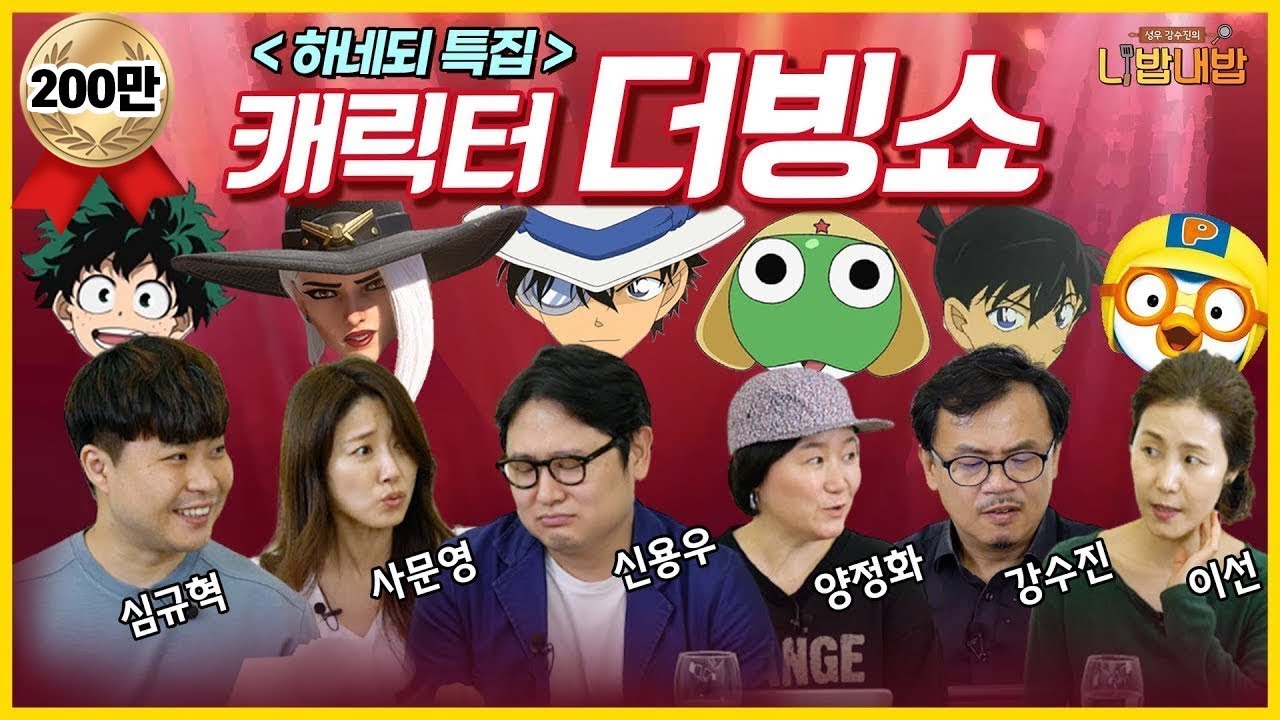 ~성우 더빙쇼~ I 케로로, 남도일, 괴도키드, 뽀로로, 알라딘, 애쉬가 한자리에 모였습니다🙋‍♀️ I 「하루만 네가 되고 싶어」특집 [성우 강수진의 니밥내밥 EP.5-4]