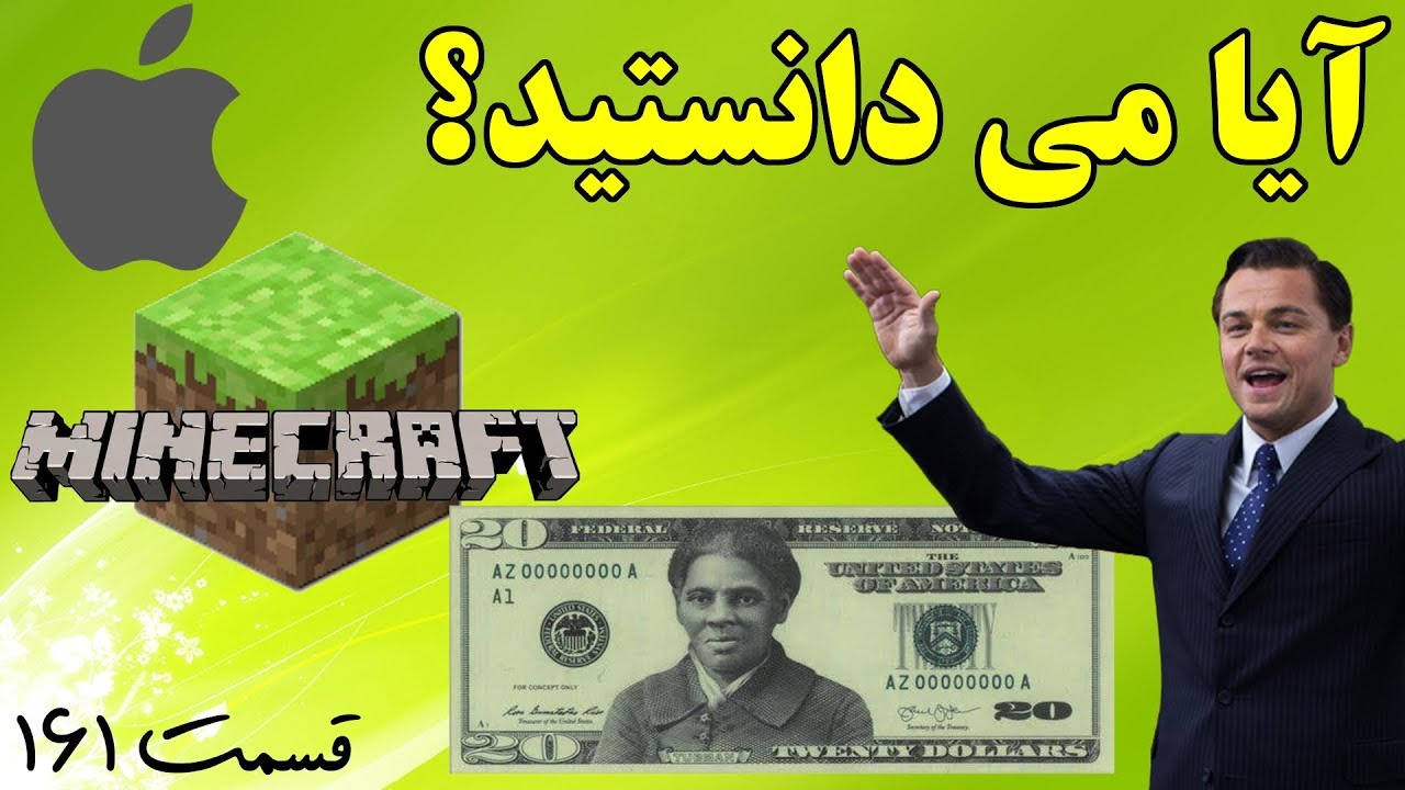آیا می دانستید؟ دانستنی ها - قسمت ۱۶۱