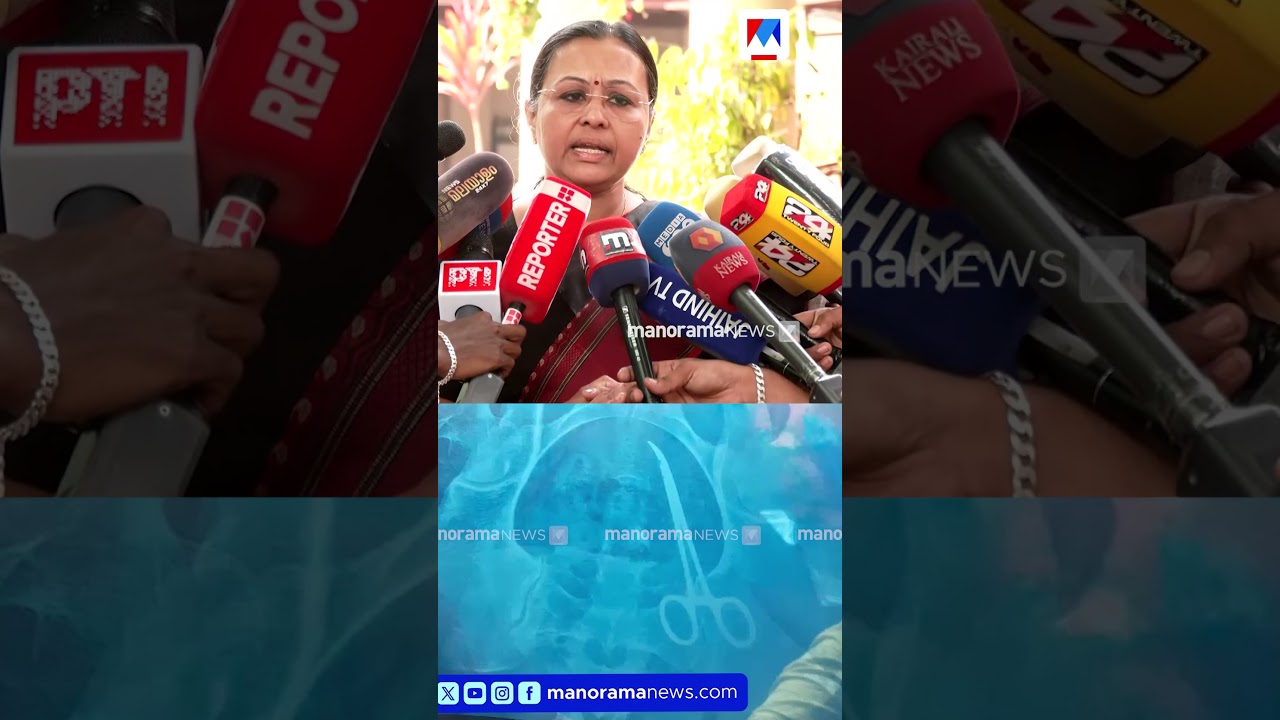 ഡോക്ടർക്കാണ് ഈ അവസ്ഥയെങ്കിൽ എന്ത് പറയും? : മന്ത്രി വീണാ ജോർജ്  #VeenaGeorge