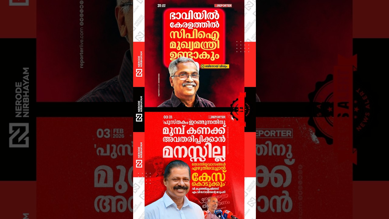 CPIM | M. V. Govindan | V. Kunjikrishnan | Binoy Viswam | CPI | ldf | kerala niyamasabha election