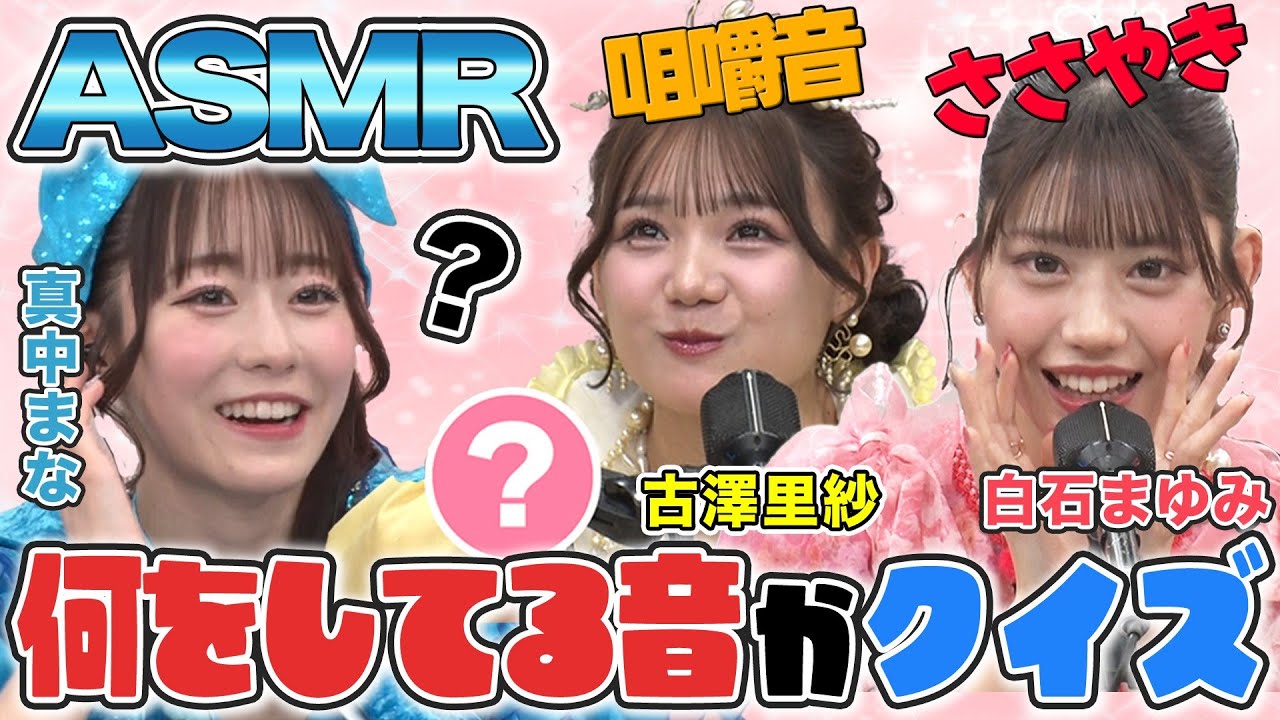 【ASMRクイズ】何をしてる？何を食べてる？チームで当て合い対決！FRUITS ZIPPERと妹達から「おやすみ」耳がとろける囁きボイスも♡イヤホン視聴推奨！！