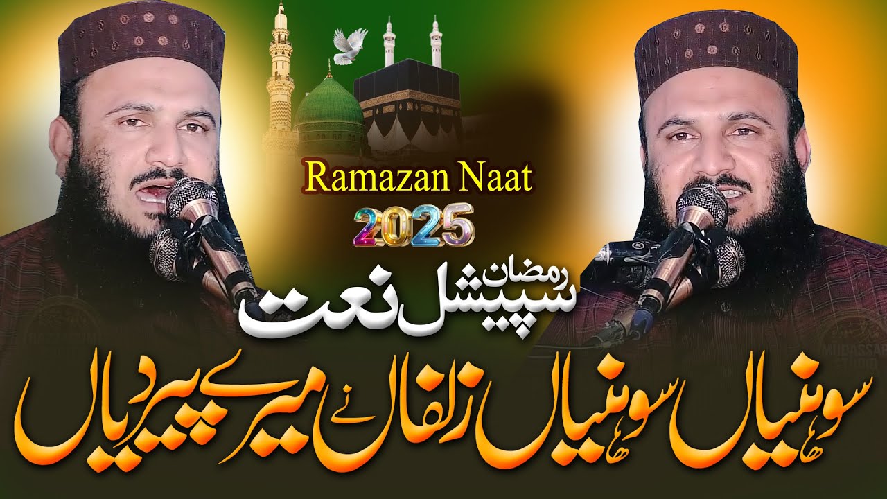 Beautiful Naat By Molana Qari Ilyas Madni -Sweet Voice - Naat Sharif-Qari Ilyas Madni New#naatsharif