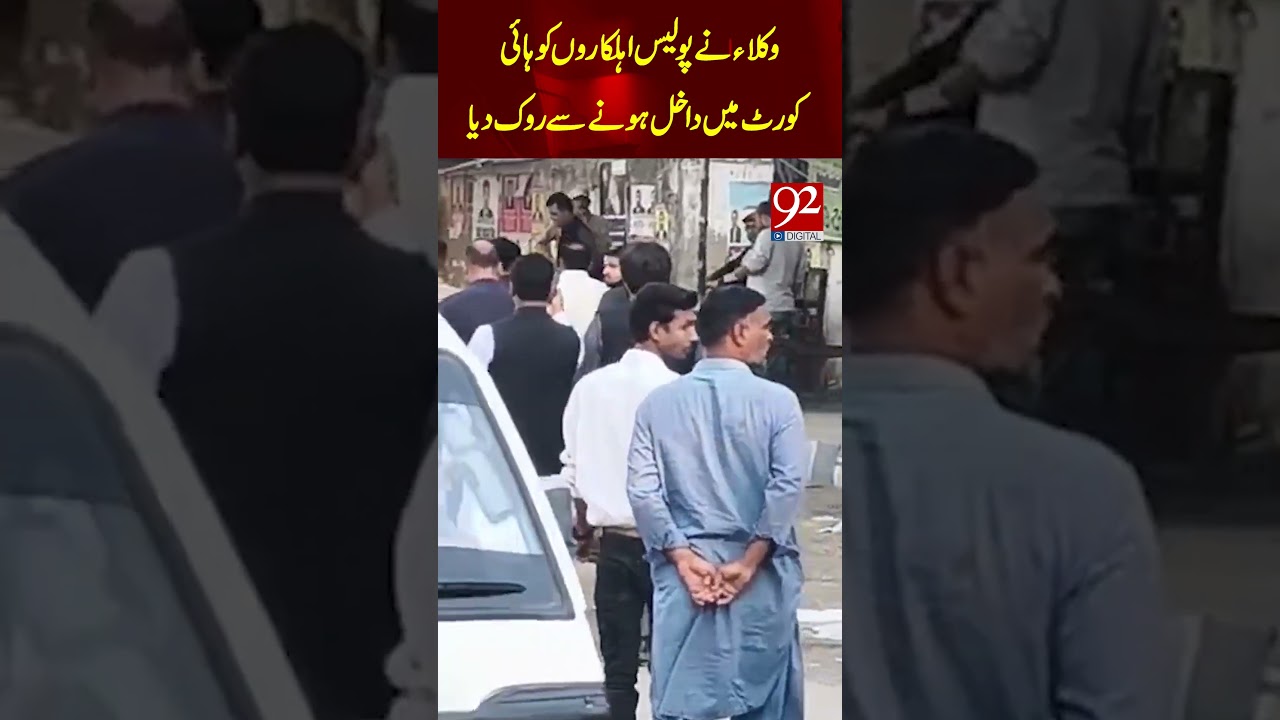Viral Video: Lawyers Stopped Police Officers to Enter Karachi High Court | 92NewsHD
