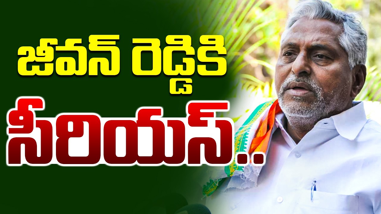 Congress Leader Jeevan Reddy Health Condition Serious జీవన్‌ రెడ్డికి సీరియస్‌ | CM Revanth