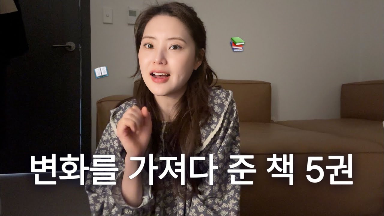 인생에 소중한 변화를 선물해 준 책 TOP 5 📚 인생소설, 뼈때리는 책, 취미 찾고 행복을 놓치기 싫을 때