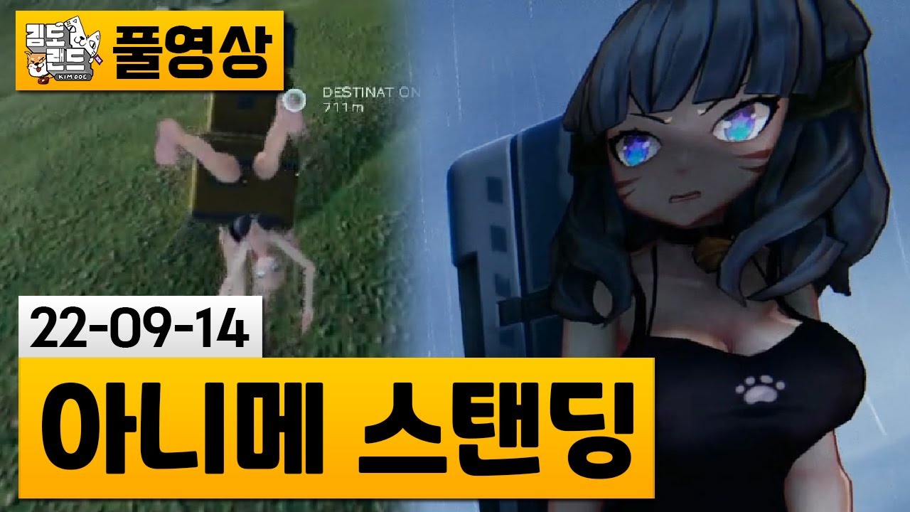 [아니메스탠딩] 히데오 코지마.. 당신이 틀렸어.. (22-09-14) | 김도 풀영상
