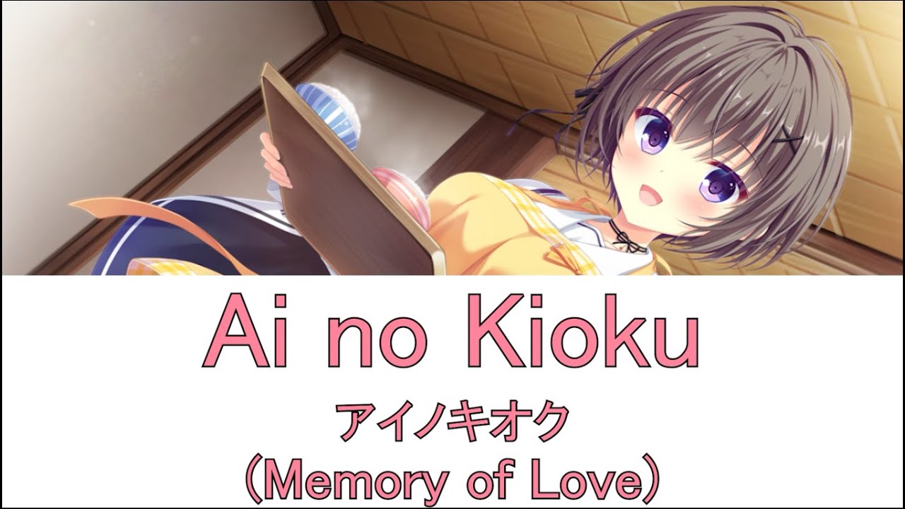 アイノキオク - Ai no Kioku (Da Capo 5 Insert Song)