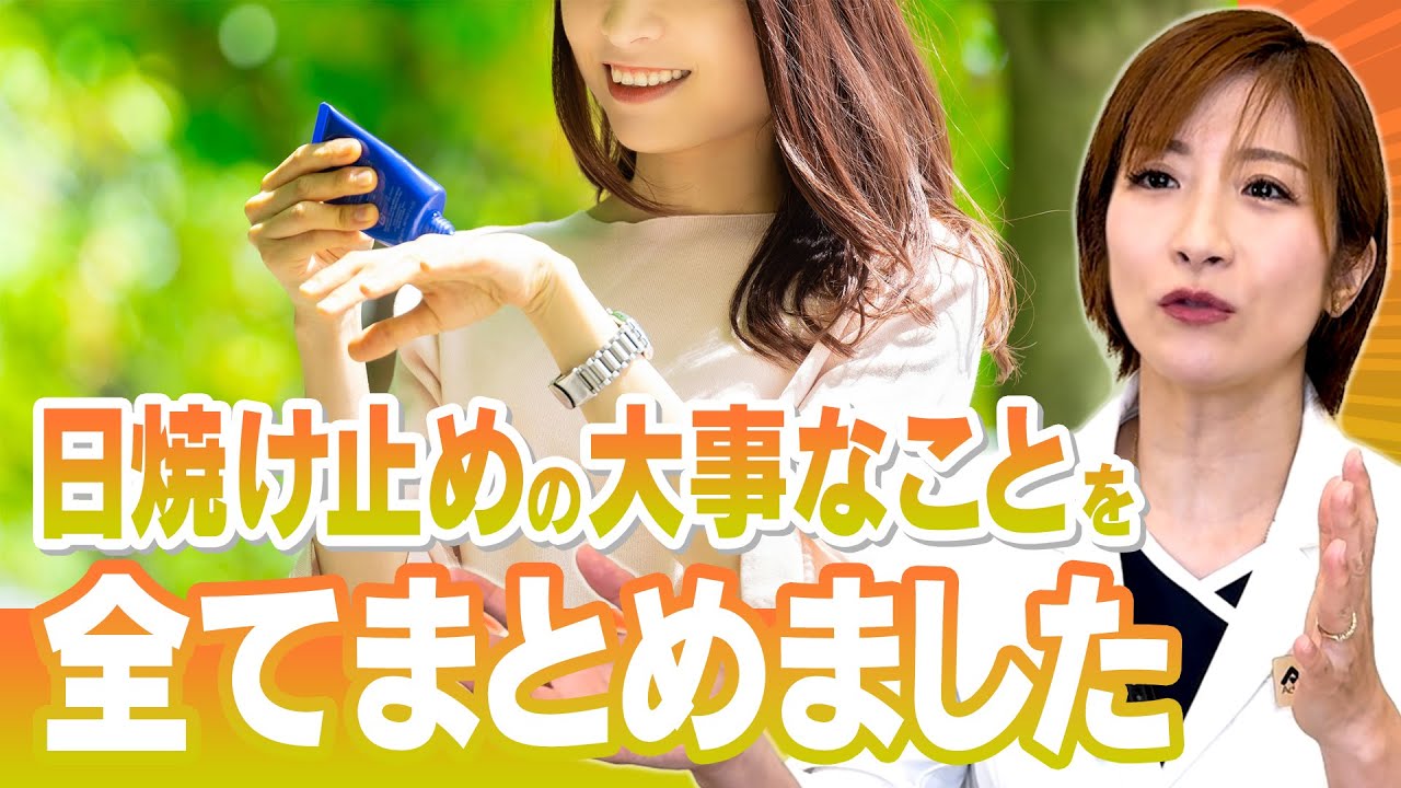 【保存版】日焼け止めに関する大切なことを全て詰め込みました。聞いてください