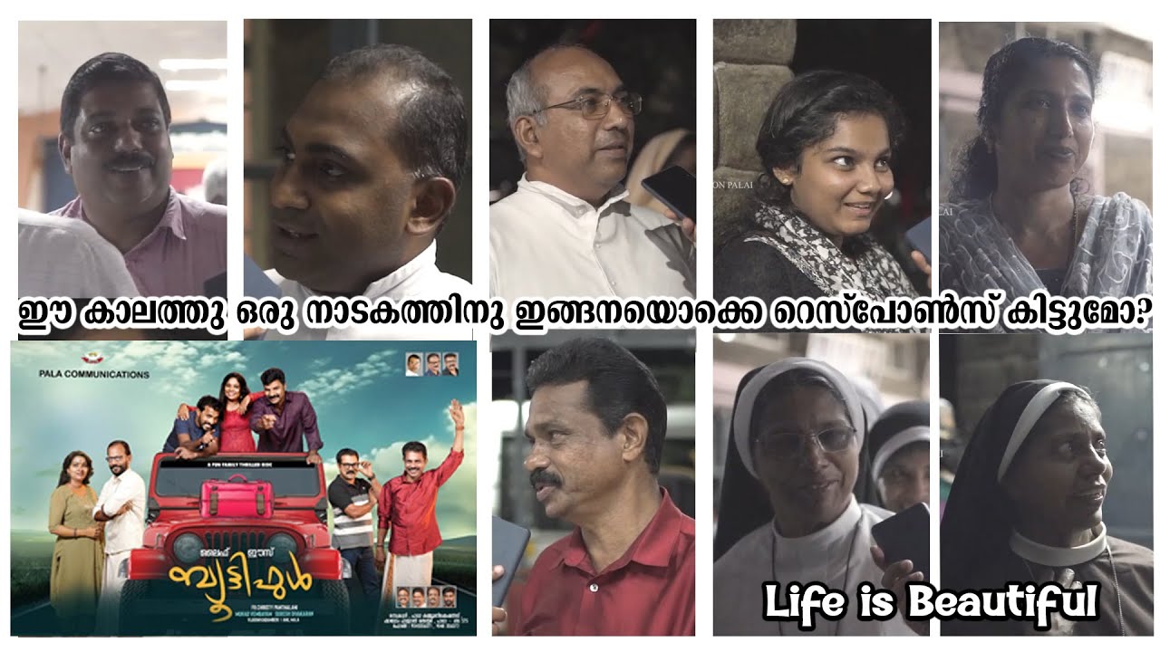 പാലായിൽ ഒരു നാടകത്തിനു കിട്ടിയ പ്രതികരണങ്ങൾ  | Pala Communications | Life is Beautiful