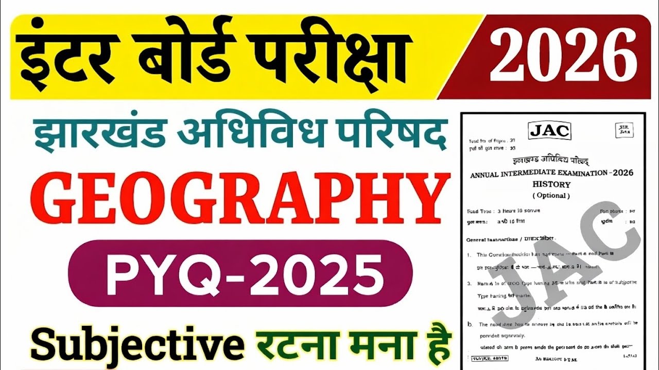 JAC Board Geography PYQ 2025 | Inter Board Exam 2026 | Subjective रटना मना है | झारखंड बोर्ड