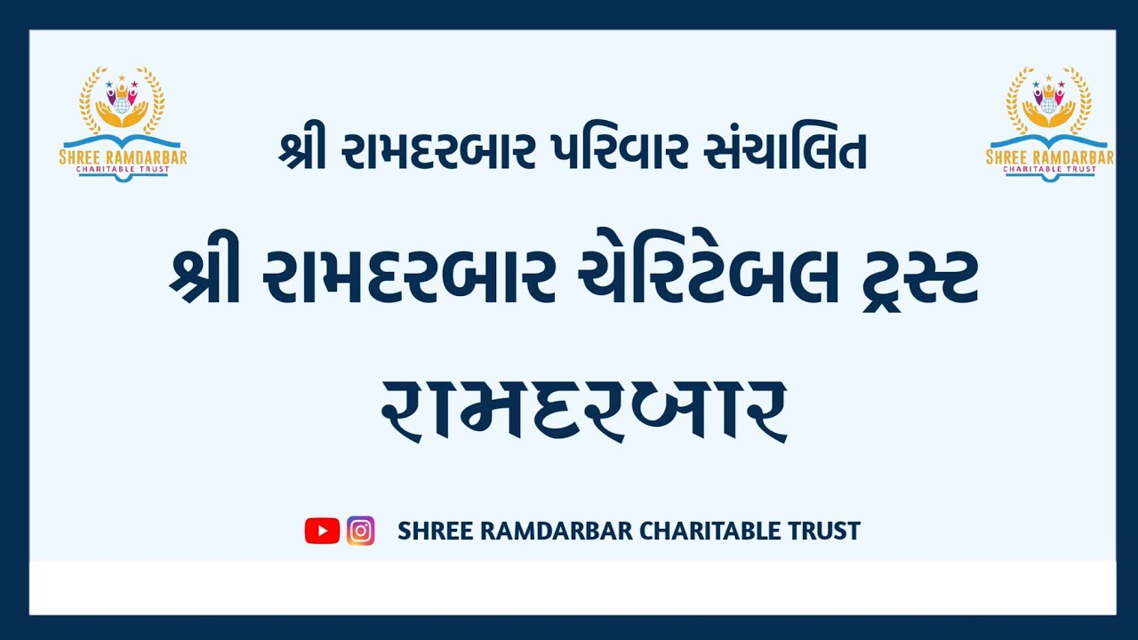 🔴LIVE | SHREE RAMDARBAR CHARITABLE TRUST | 01/02/2026 | SURAT