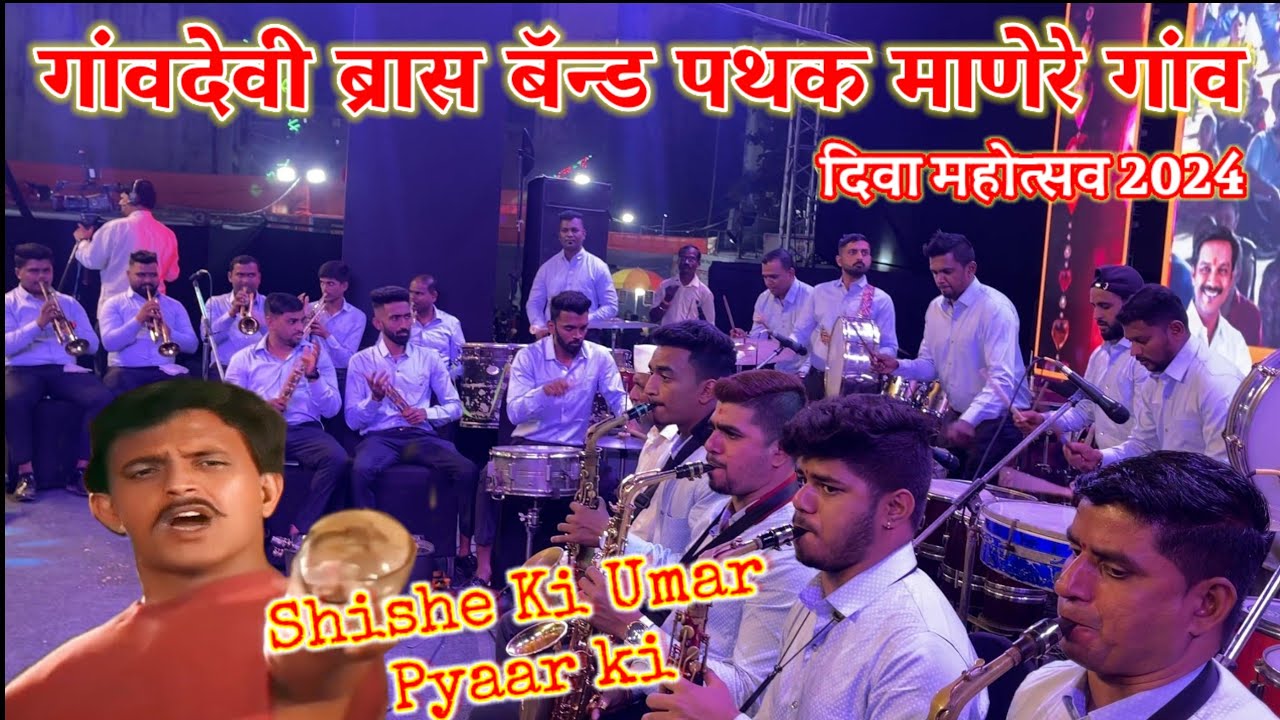 Shishe ki umra pyaar ki song Gavdevi Brass Band Manere #brassband #music #shishekiumar #viralvideo