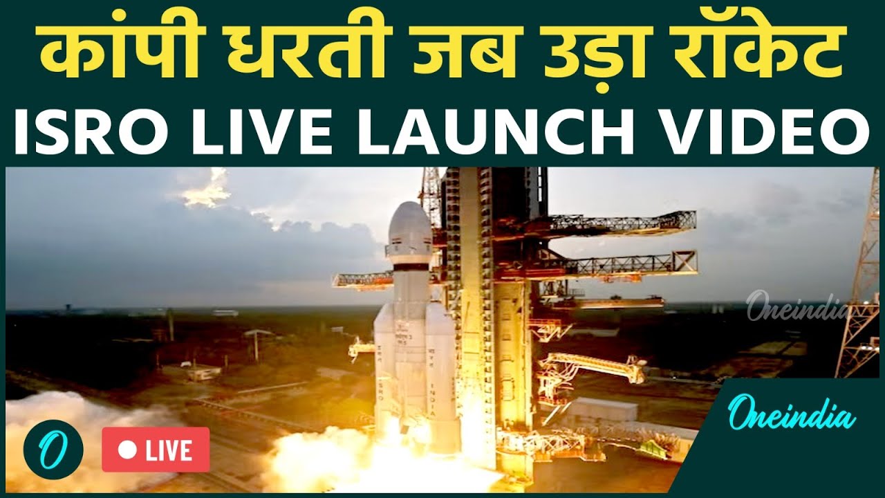 ISRO Live Launch Video: हिल गयी धरती जब उड़ा रॉकेट, लाइव देखें Earth Orbit पर कैसे पहुंचेगा BlueBird