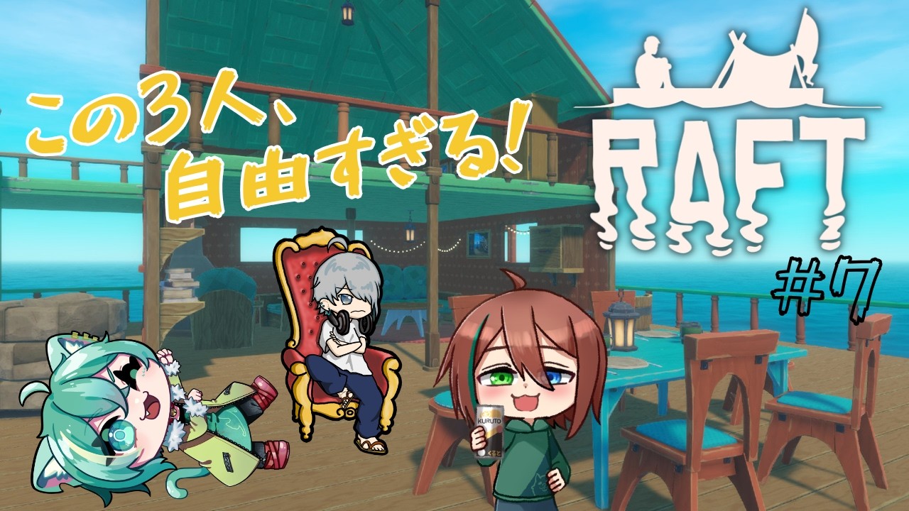 【Raft配信】雪原地帯で遭難しました！！！！【緑青猫シンシュ/Miane Shinsyu】【初見さん歓迎☆】