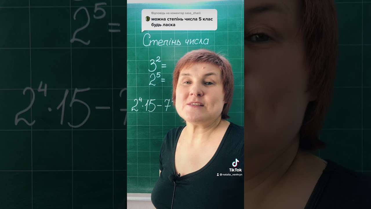 Степінь числа #5клас