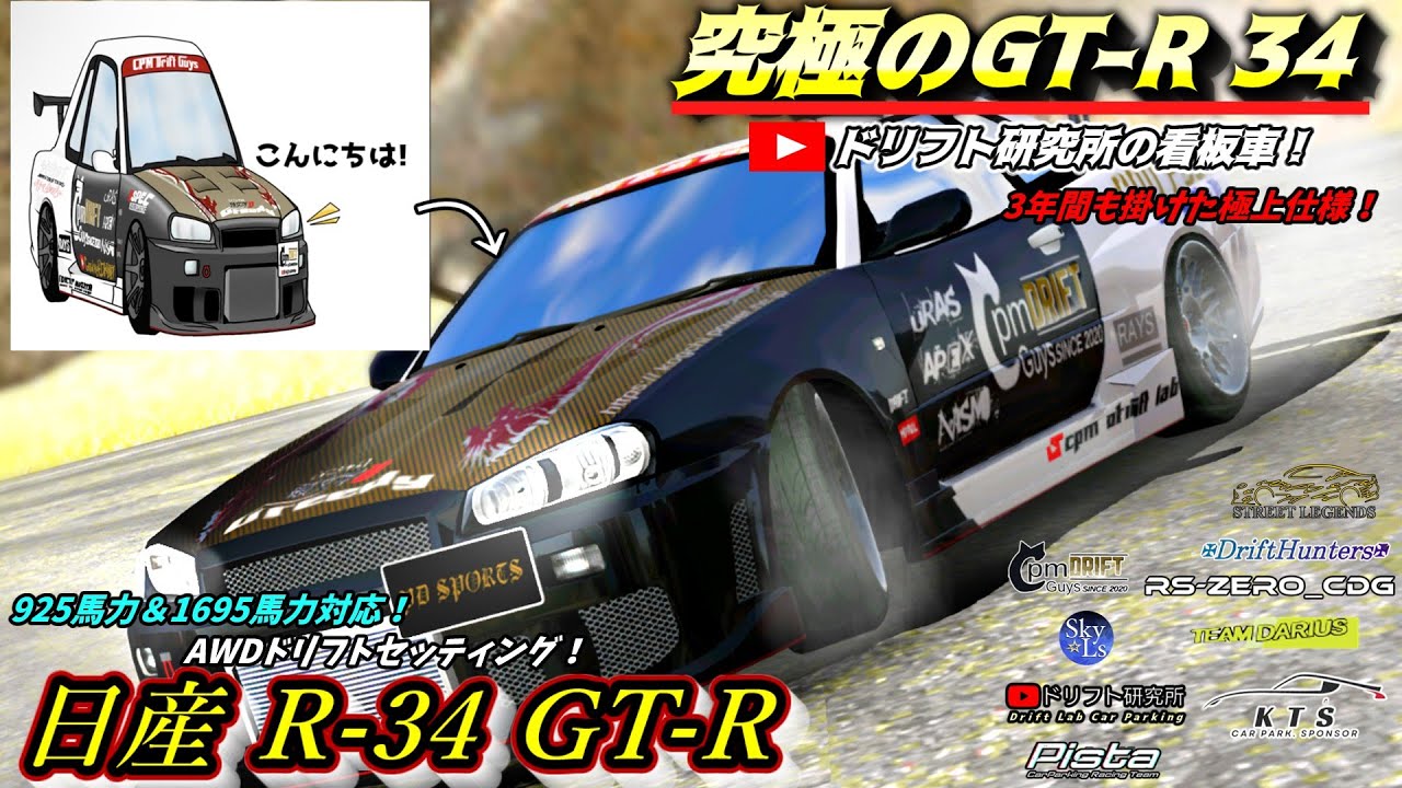 【カーパーキング】【最新版】3年間 かけて仕上げてきた 極上の R-34 GT-R AWD ドリフトセッティング公開！【ゆっくり実況】