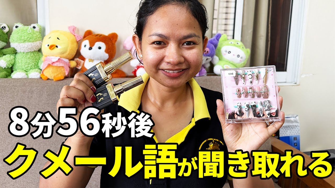 【カンボジア語リスニング】クメール語の表現が聞き取れるようになる！