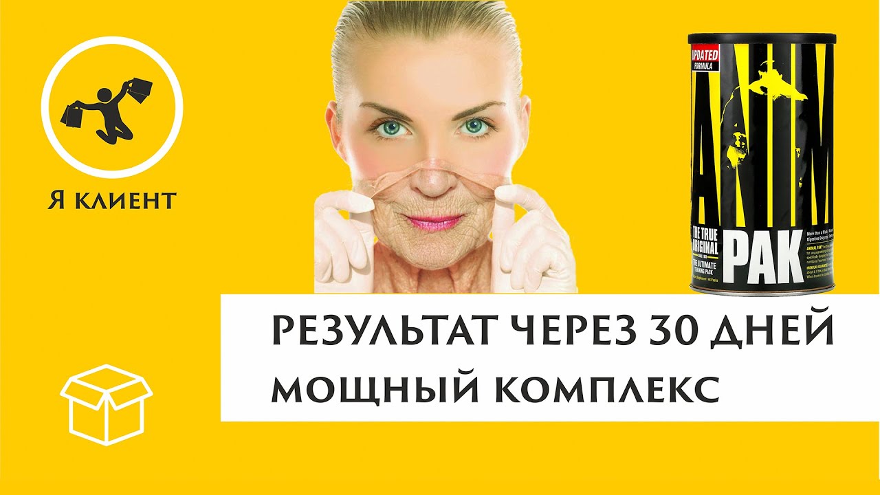 Universal Nutrition Animal Pak - состав, прием, рекомендации, где купить