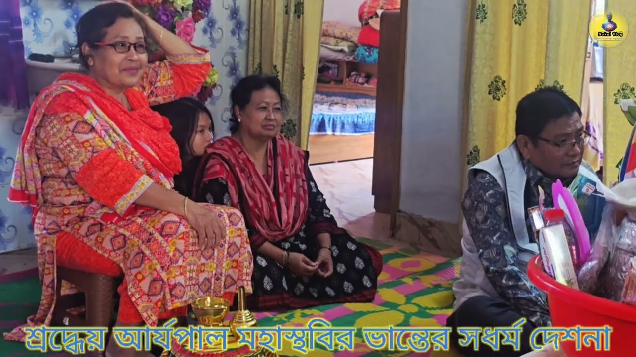 🙏🌹শ্রদ্ধেয় আর্যপাল মহাস্থবির ভান্তের  সধর্ম দেশনা ।🙏🌹❤️ 