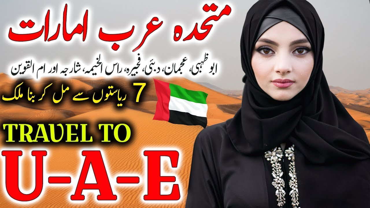 Travel To UAE | United Arab Emirates Documentary In Urdu , Hindi | Jani TV | متحدہ عرب امارات کی سیر