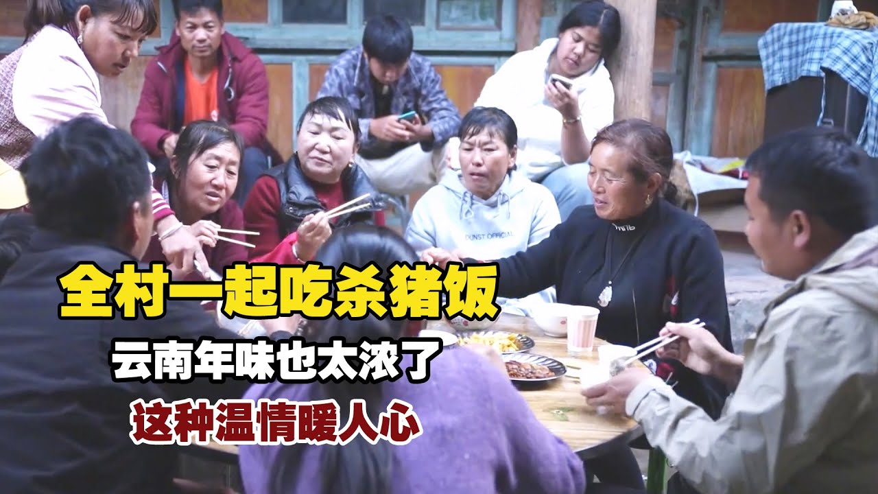 一顿杀猪饭，看到了农村的人情世态，这种温情暖人心！【小白的奇幻旅行】