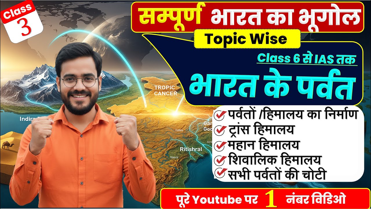 भारत के पर्वत | Indian Geography Mountains | Complete Topic Wise Q&A | Vishnu Sir