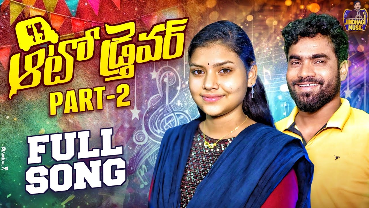 Autena Hankalevalo Driver Nari chora | STUDIO VERSION FULL SONG | Singer Karthika | BANJARA songs st