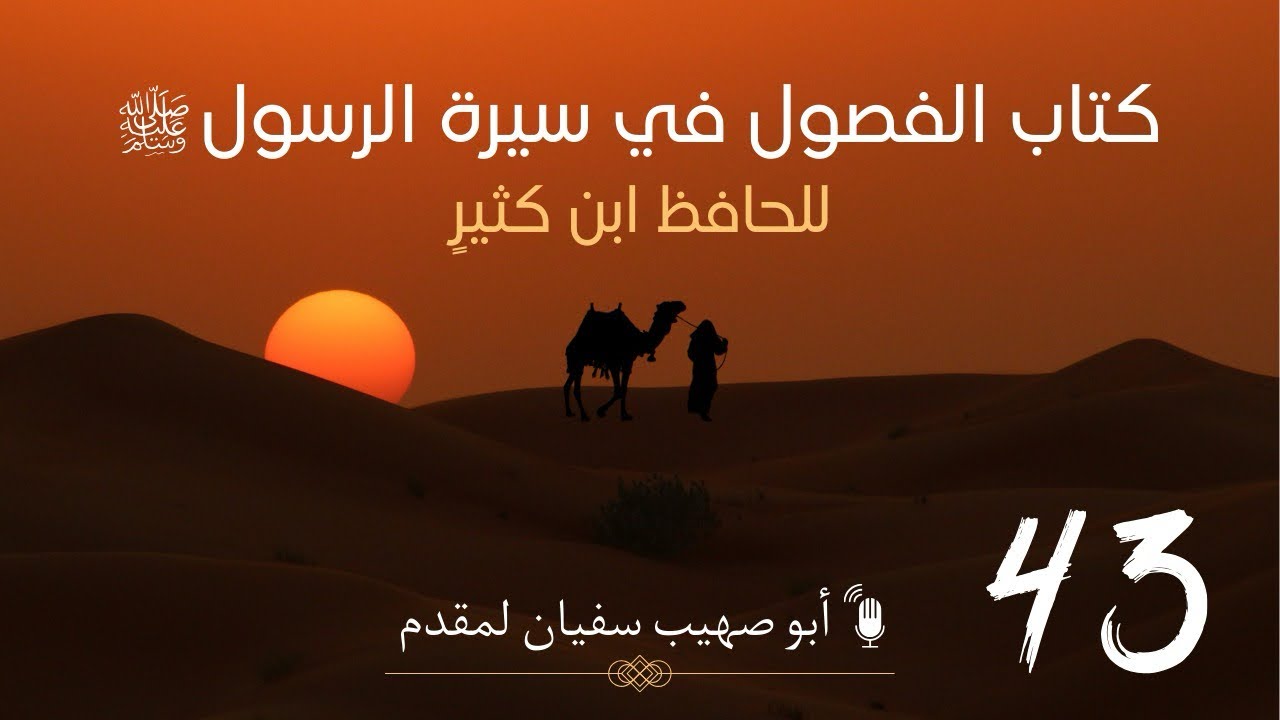 كتاب الفصول في سيرة الرسول بالريفية#سيرة#تيك_توك 4️⃣3️⃣