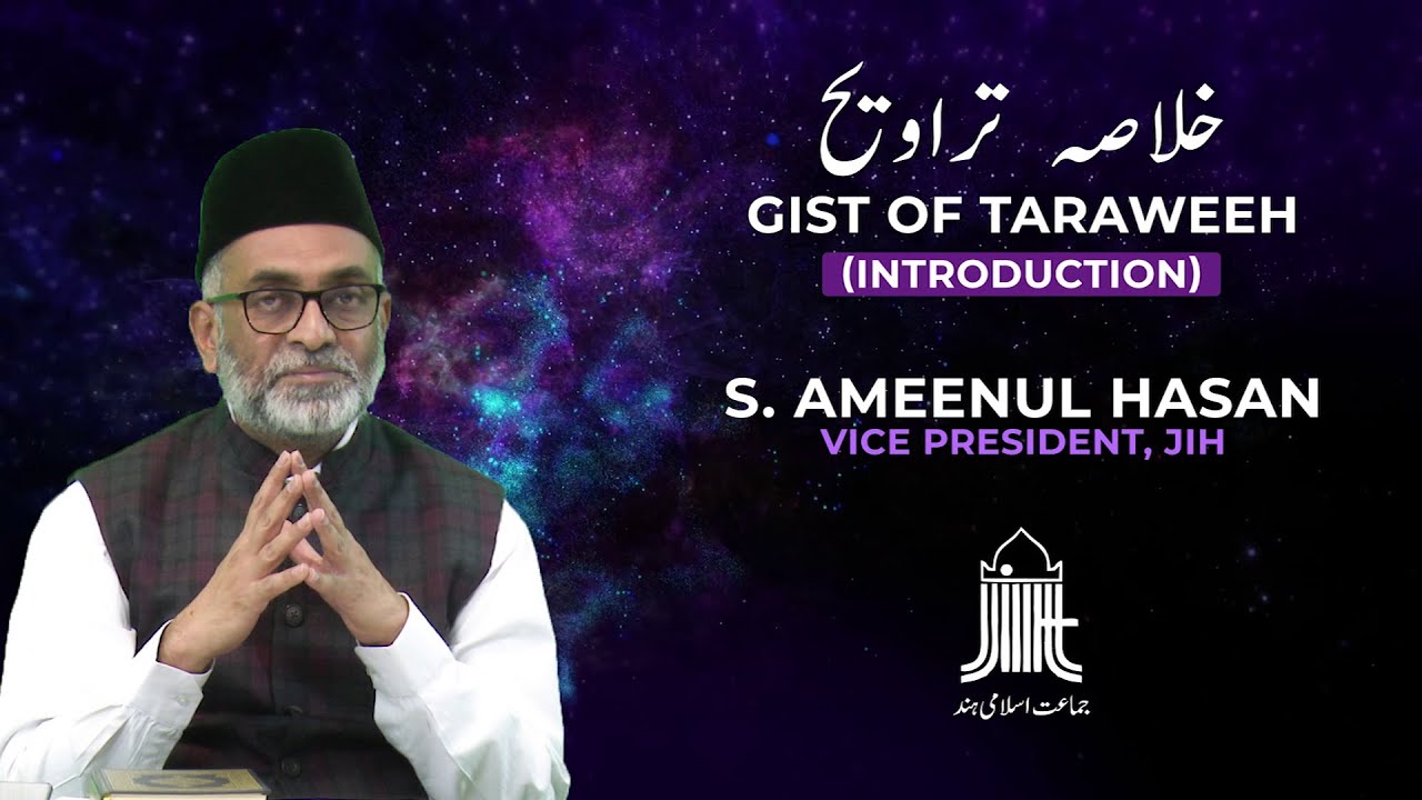 Introductory Program || Gist of Taraweeh -  خلاصہ تراویح || S. Ameenul Hasan
