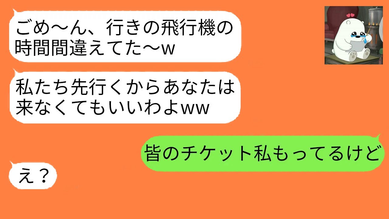 嘘の集合時間で私だけ外したママ友。仕返しに用意した罠が見事に決まり、立場は完全に逆転する…