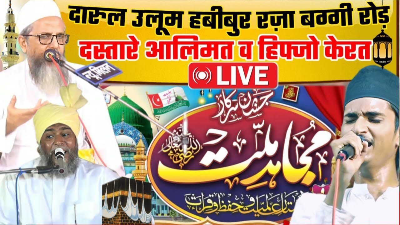 Live 🔴 Darul Uloom Habibur Raza Baggi Rod  || Dstar Alimat &Hifzo Qerat