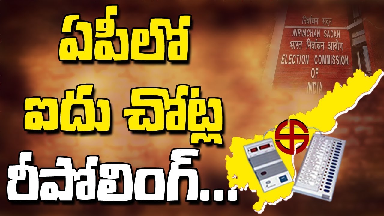 AP Re-Polling On May 6th || Five Polling Centres || Elections Updates || Bharat Today