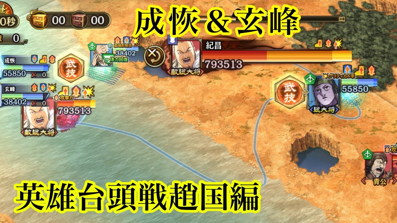 生まれてしまった気の狂った編成 英雄台頭戦趙国編【キングダム乱】