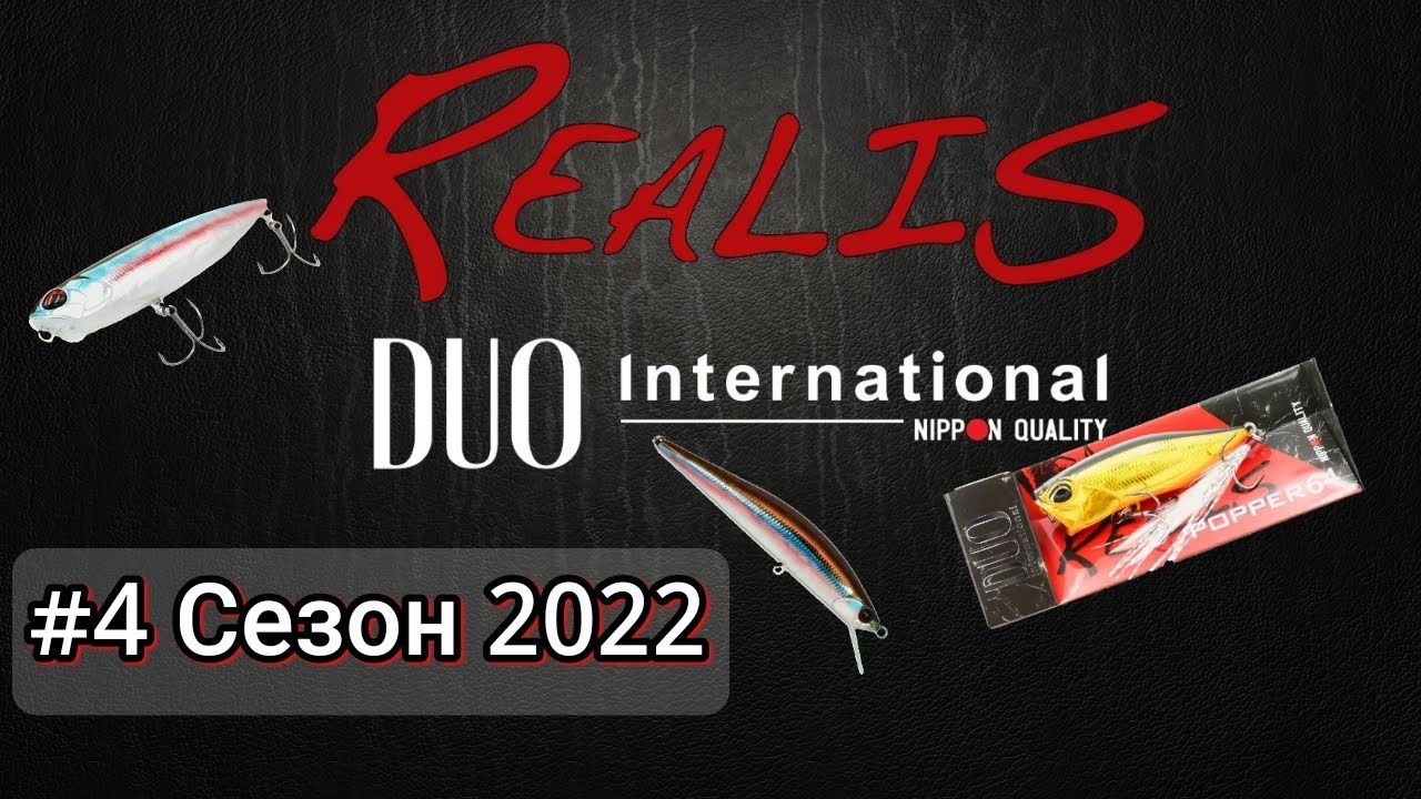 Duo. Семейство Realis. Настоящая Япония.