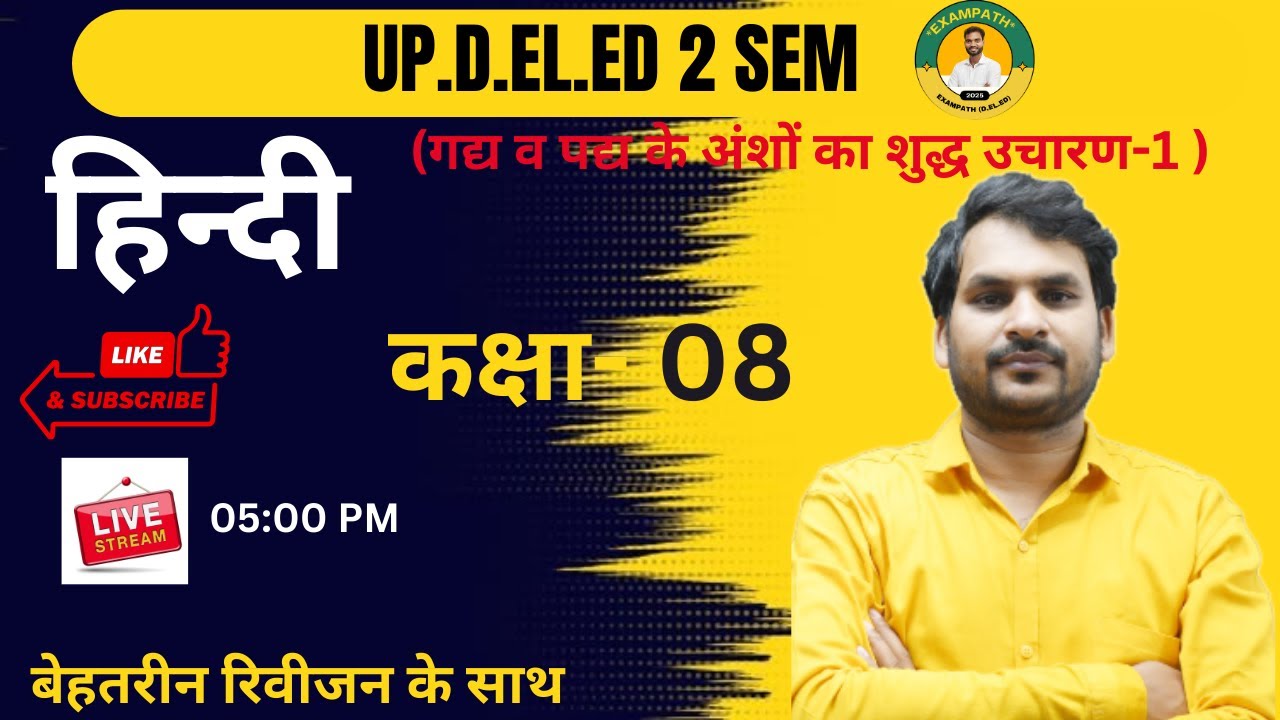 Hindi D.EL.ED 2 Sem, Class-08 (गद्य व पद्य के अंशों का शुद्ध उचारण-1) By-Vikas Mishra Sir