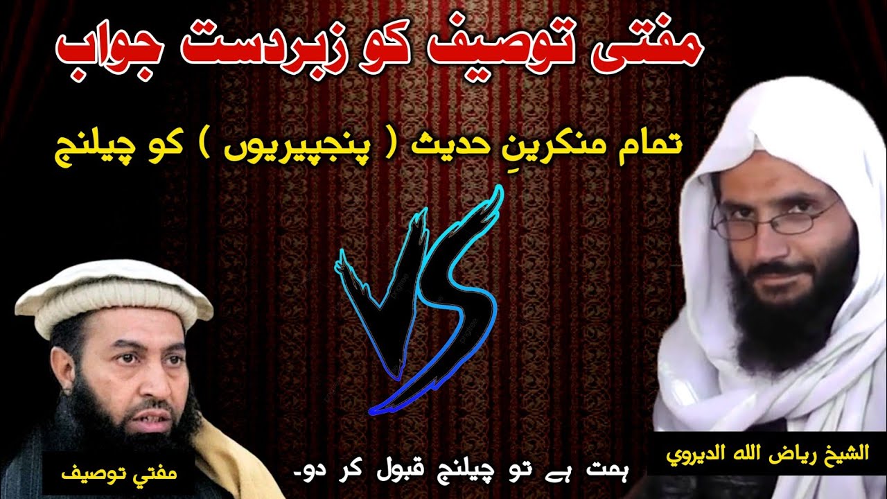 Sheikh Riaz Ullah Dirve New Challenge to Mufti Tauseef | اگر ہمت ہے تو چیلنج قبول کر دو | Al Burhan