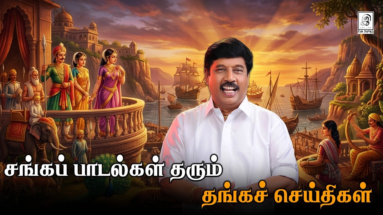 சிலப்பதிகாரத்தில் மாதவி அரங்கேறிய மேடை எப்படிப்பட்டது தெரியுமா? | #tamil #silapathikaram | GG