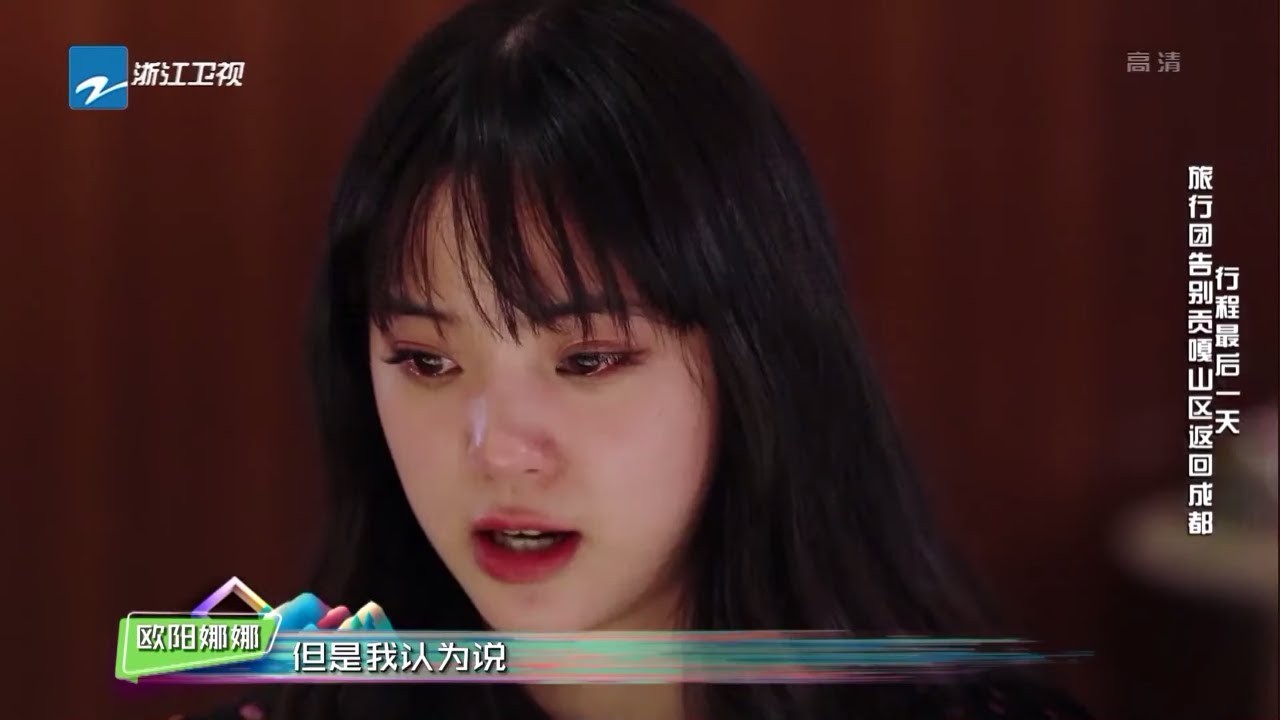哭笑交加 欧阳娜娜最懂事19岁 黄宗泽自爆没朋友《各位游客请注意》EP12 花絮 20191025 [浙江卫视官方HD]