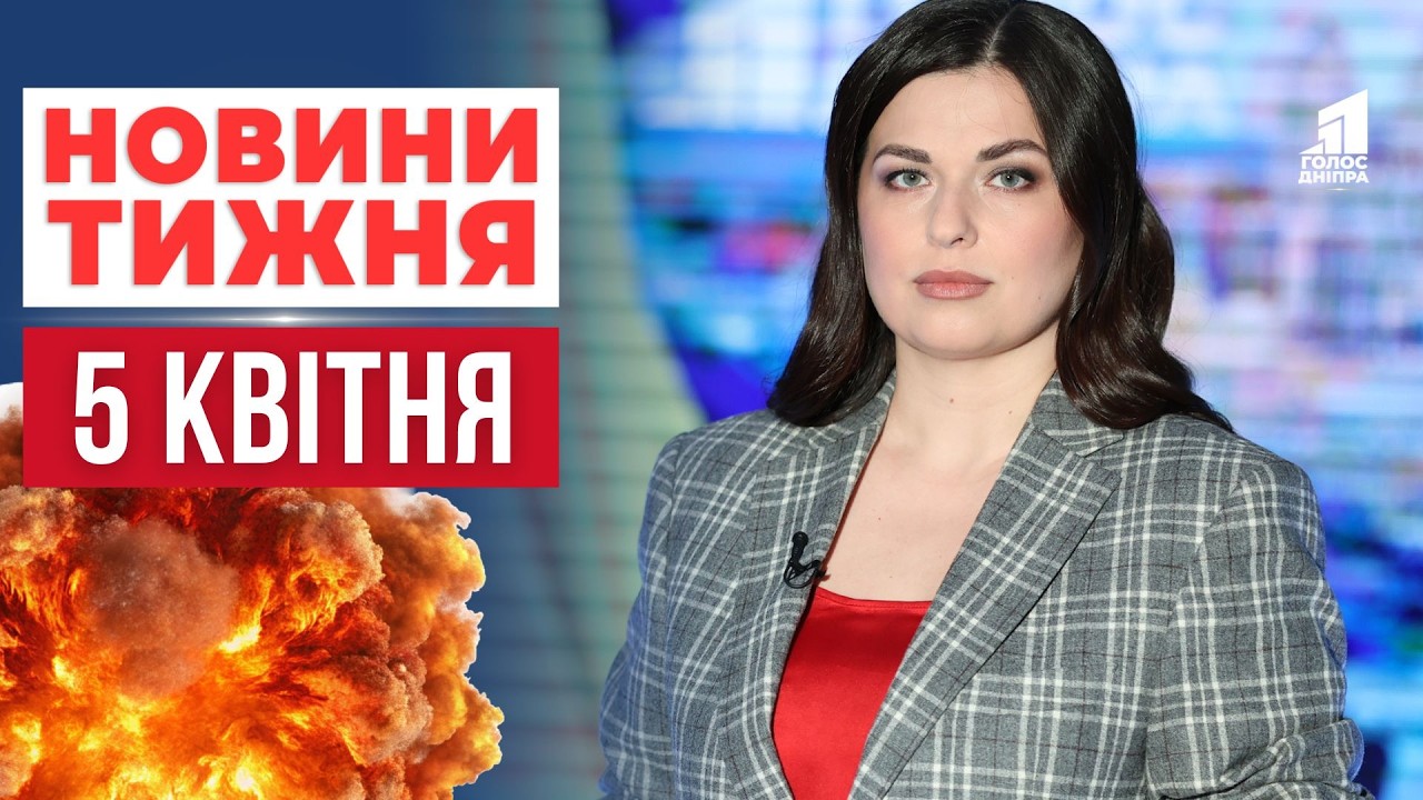 Дніпровщина ПІД АТАКАМИ: у Нікополі День жалоби за загиблими | НОВИНИ ТИЖНЯ
