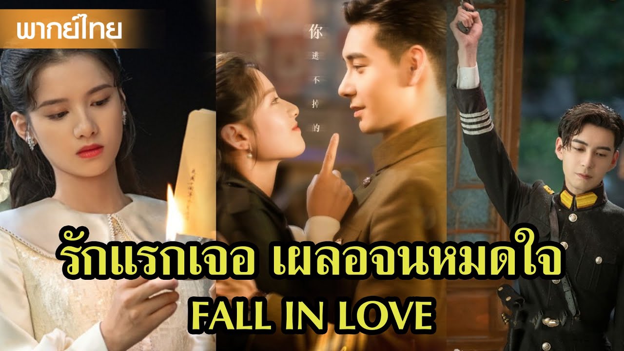 【PART3】ฉันไม่อยากเป็นจุดอ่อนของคุณ ฉันจะเป็นเกราะของคุณ🥰 | ซีรีส์จีน2025