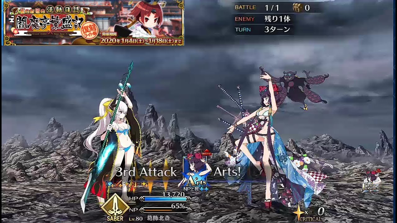 Enmatei Rerun - Kiyohime (Lancer) vs Hokusai (Saber) - Fate Grand Order (Jp)