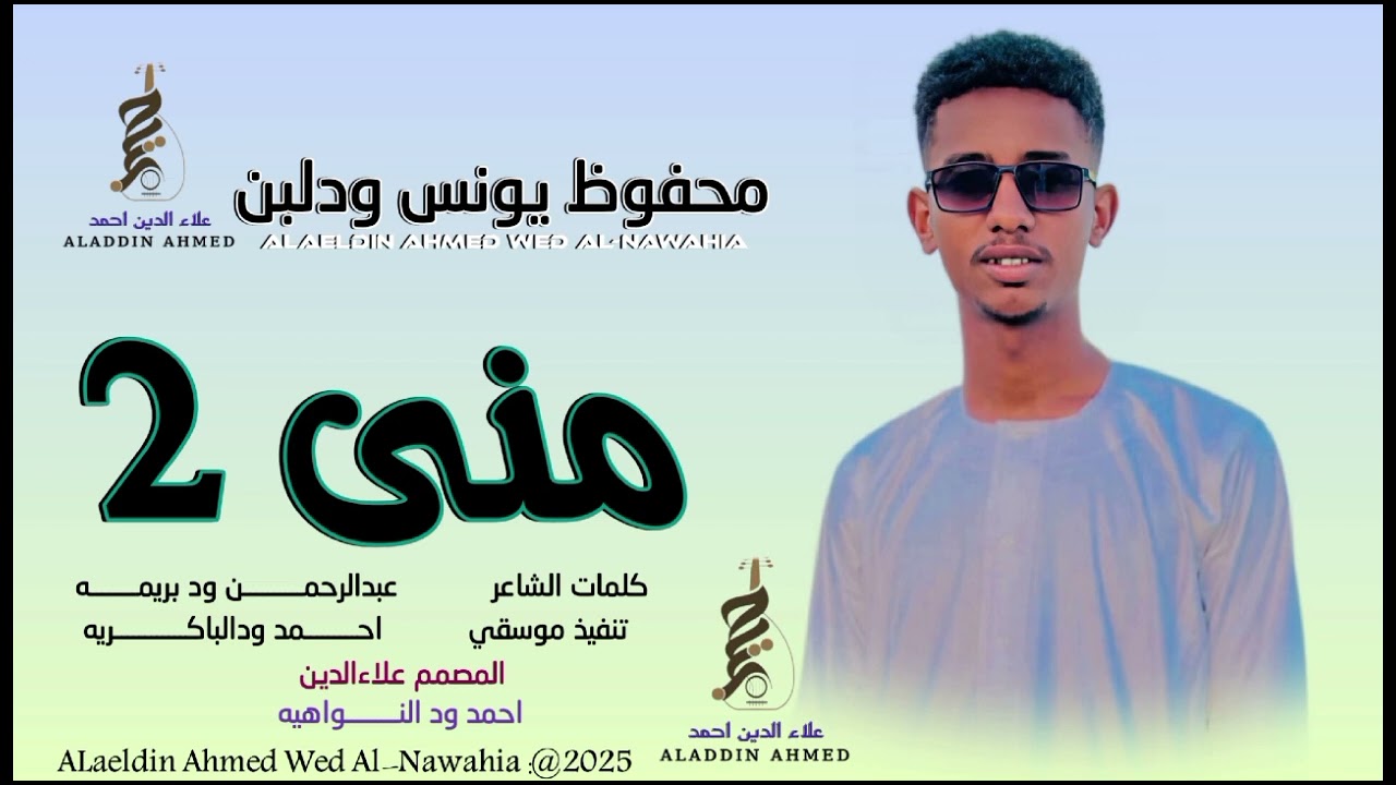 الفنان محفوظ يونس المجنوني 