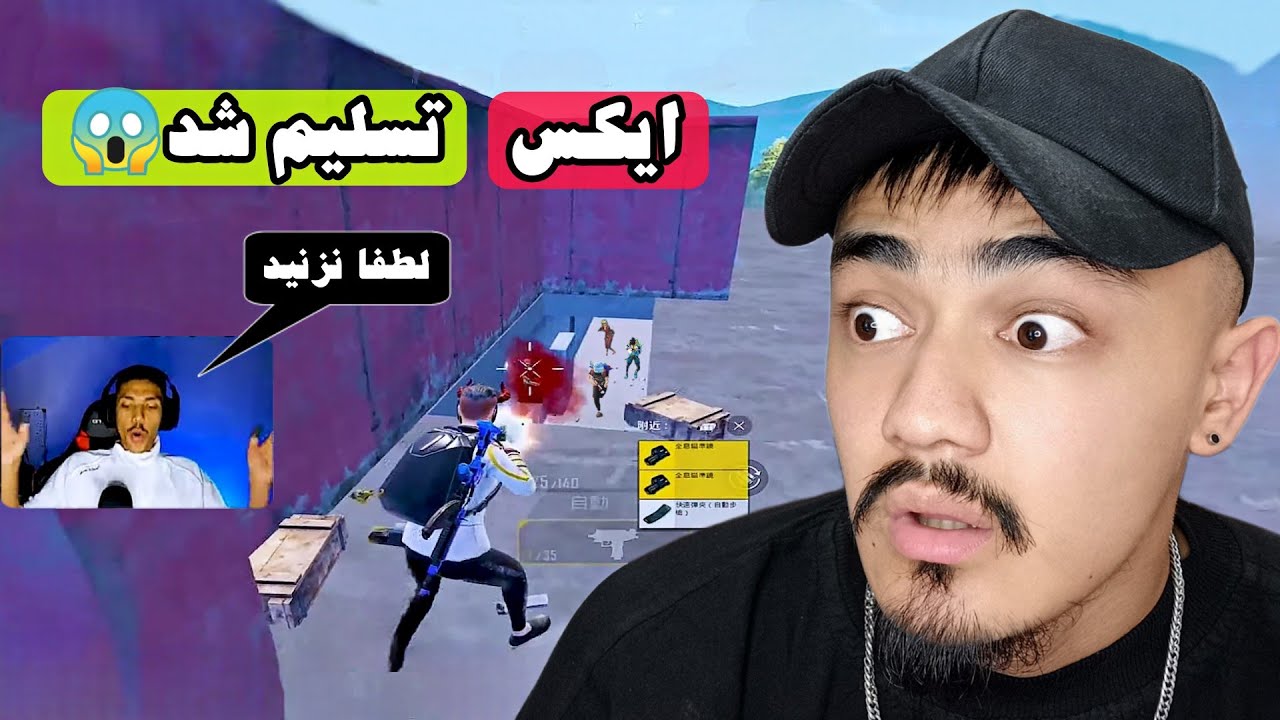 آی ام ایکس VS اسکواد نامرد🤬