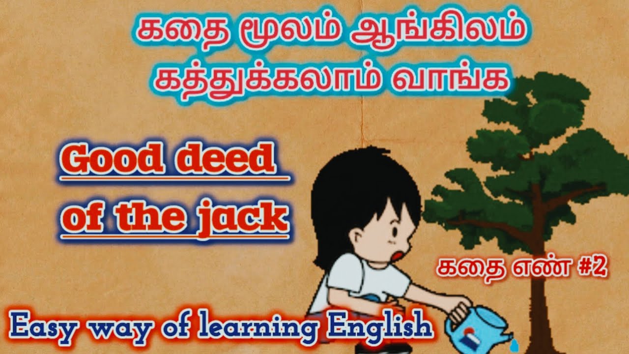 Easy way of learning English |கதை எண் #2 Good deed of the jack | spoken English from english 2 tamil