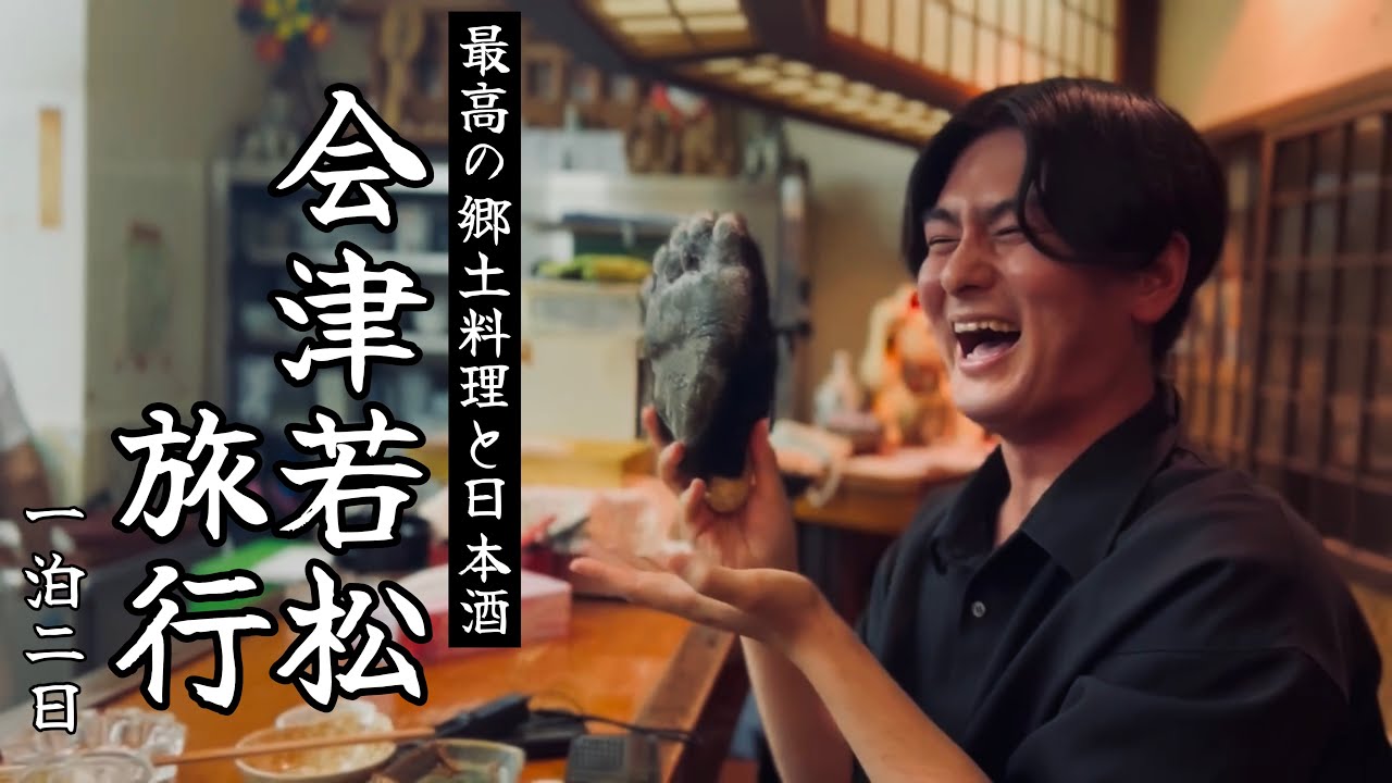【福島旅行】予約したお店に行ったら、ホンモノの「熊の手」を持たされました。